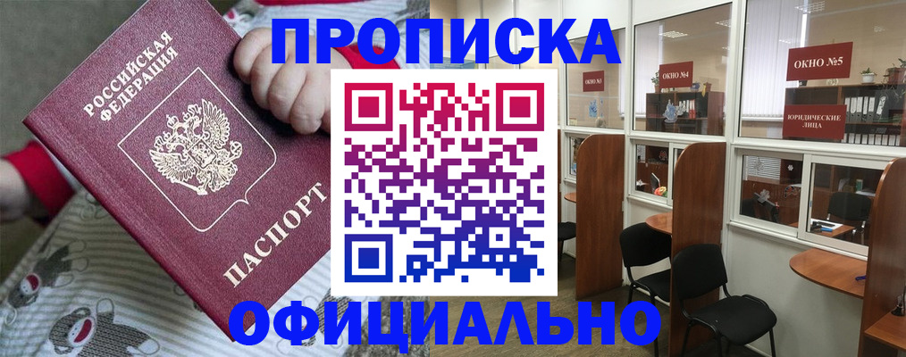 временная регистрация для школы в Печорах